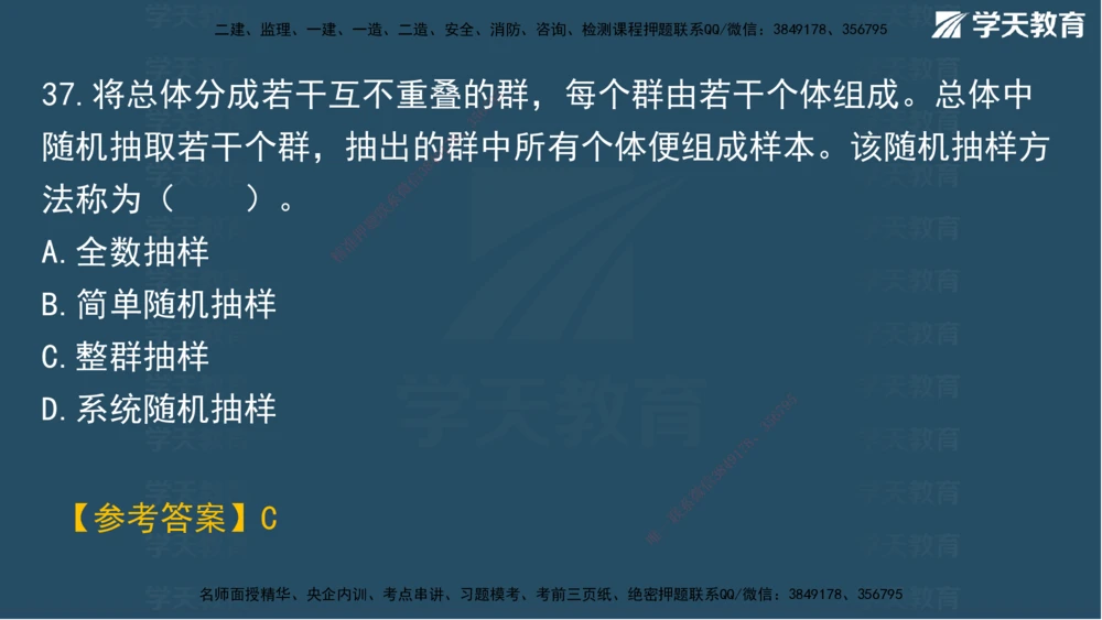 02.2025一建A计划模考强化管理2讲义_2026年一级建造师_2026年一建管理_2025年一建管理SVIP_03-习题精析✿实战特训✿模考通关_51-管理《A计划模考班》梁鸿飞XT_--配套讲义--