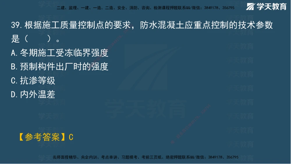 02.2025一建A计划模考强化管理2讲义_2026年一级建造师_2026年一建管理_2025年一建管理SVIP_03-习题精析✿实战特训✿模考通关_51-管理《A计划模考班》梁鸿飞XT_--配套讲义--
