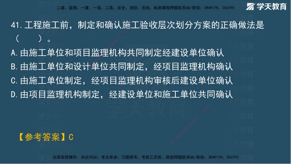 02.2025一建A计划模考强化管理2讲义_2026年一级建造师_2026年一建管理_2025年一建管理SVIP_03-习题精析✿实战特训✿模考通关_51-管理《A计划模考班》梁鸿飞XT_--配套讲义--
