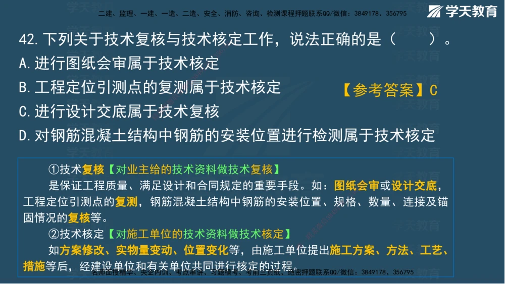 02.2025一建A计划模考强化管理2讲义_2026年一级建造师_2026年一建管理_2025年一建管理SVIP_03-习题精析✿实战特训✿模考通关_51-管理《A计划模考班》梁鸿飞XT_--配套讲义--