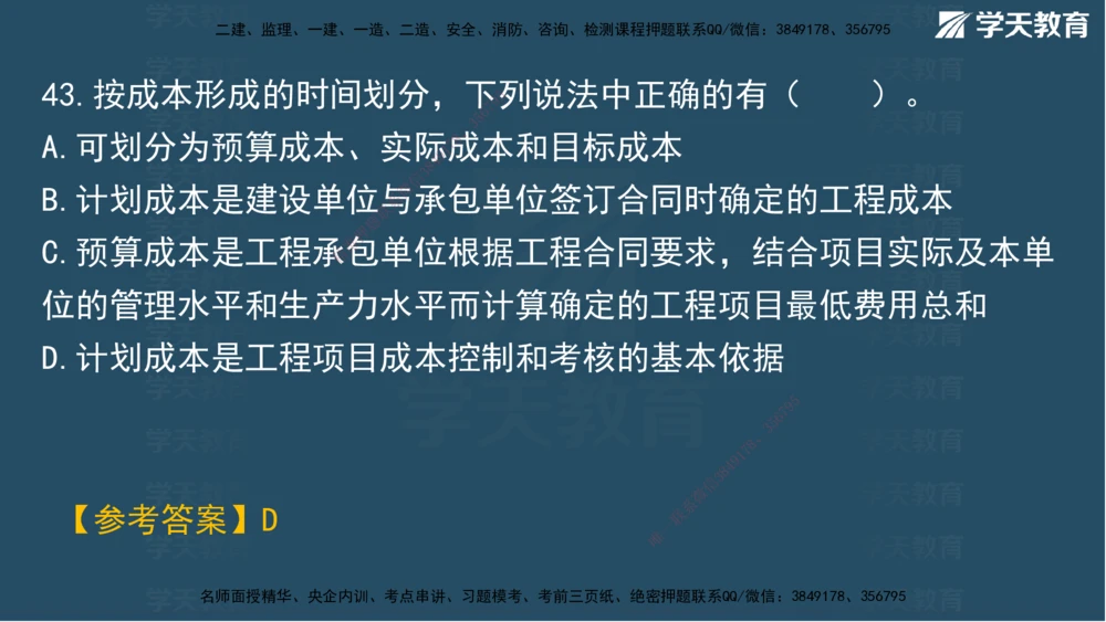 02.2025一建A计划模考强化管理2讲义_2026年一级建造师_2026年一建管理_2025年一建管理SVIP_03-习题精析✿实战特训✿模考通关_51-管理《A计划模考班》梁鸿飞XT_--配套讲义--