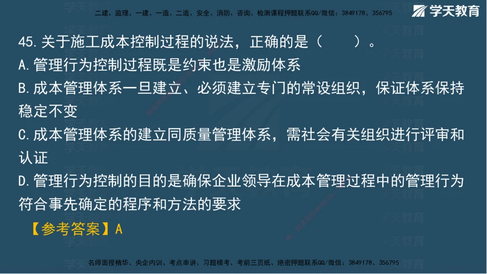 02.2025一建A计划模考强化管理2讲义_2026年一级建造师_2026年一建管理_2025年一建管理SVIP_03-习题精析✿实战特训✿模考通关_51-管理《A计划模考班》梁鸿飞XT_--配套讲义--