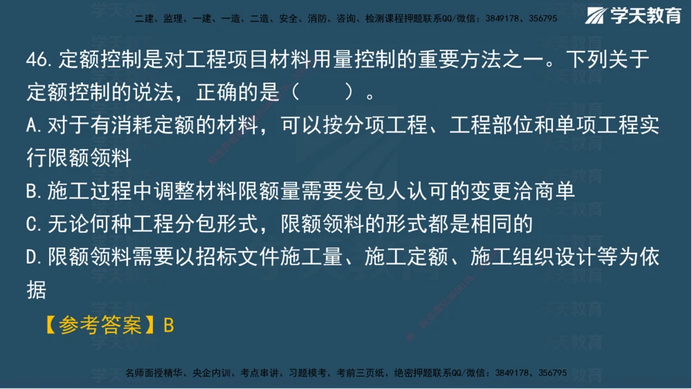 02.2025一建A计划模考强化管理2讲义_2026年一级建造师_2026年一建管理_2025年一建管理SVIP_03-习题精析✿实战特训✿模考通关_51-管理《A计划模考班》梁鸿飞XT_--配套讲义--