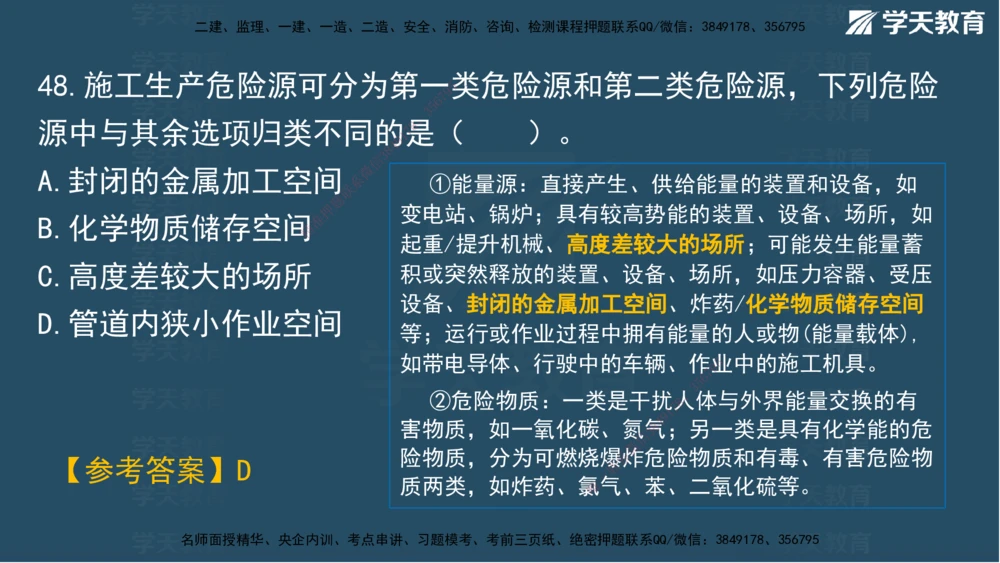 02.2025一建A计划模考强化管理2讲义_2026年一级建造师_2026年一建管理_2025年一建管理SVIP_03-习题精析✿实战特训✿模考通关_51-管理《A计划模考班》梁鸿飞XT_--配套讲义--