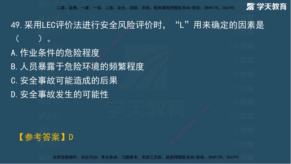 02.2025一建A计划模考强化管理2讲义_2026年一级建造师_2026年一建管理_2025年一建管理SVIP_03-习题精析✿实战特训✿模考通关_51-管理《A计划模考班》梁鸿飞XT_--配套讲义--