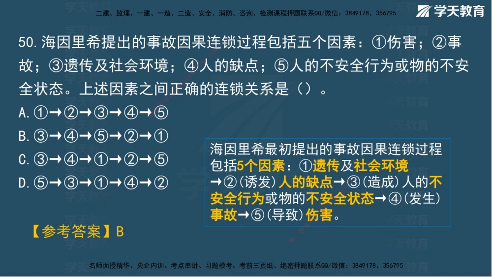 02.2025一建A计划模考强化管理2讲义_2026年一级建造师_2026年一建管理_2025年一建管理SVIP_03-习题精析✿实战特训✿模考通关_51-管理《A计划模考班》梁鸿飞XT_--配套讲义--