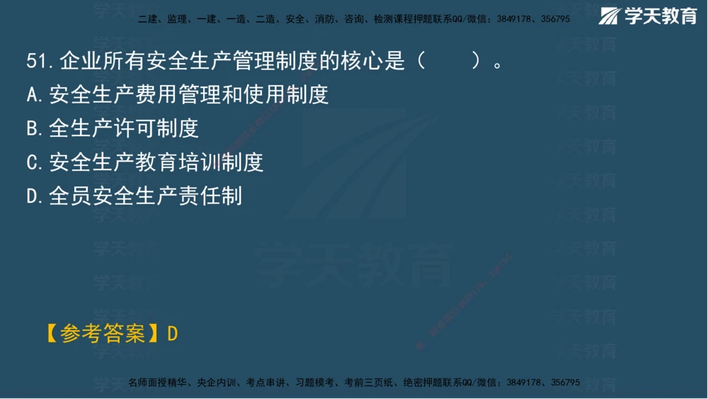 02.2025一建A计划模考强化管理2讲义_2026年一级建造师_2026年一建管理_2025年一建管理SVIP_03-习题精析✿实战特训✿模考通关_51-管理《A计划模考班》梁鸿飞XT_--配套讲义--
