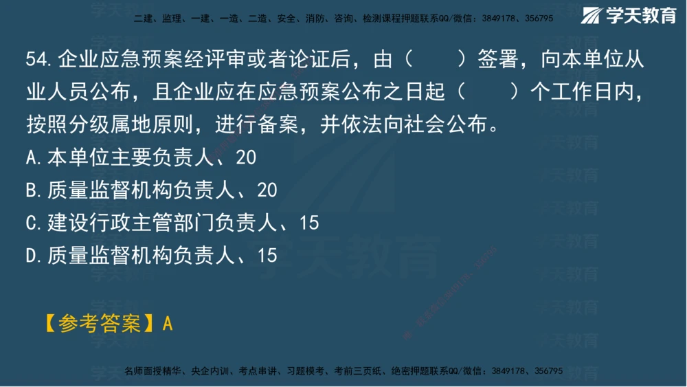 02.2025一建A计划模考强化管理2讲义_2026年一级建造师_2026年一建管理_2025年一建管理SVIP_03-习题精析✿实战特训✿模考通关_51-管理《A计划模考班》梁鸿飞XT_--配套讲义--