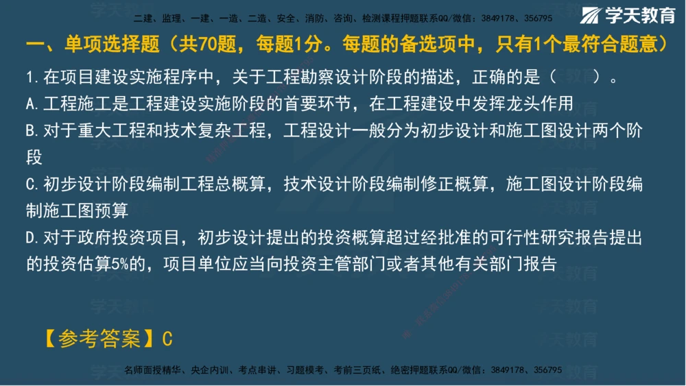 02.2025一建A计划模考强化管理2讲义_2026年一级建造师_2026年一建管理_2025年一建管理SVIP_03-习题精析✿实战特训✿模考通关_51-管理《A计划模考班》梁鸿飞XT_--配套讲义--
