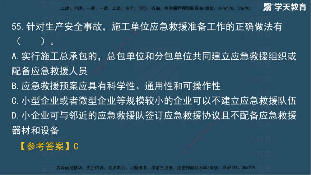 02.2025一建A计划模考强化管理2讲义_2026年一级建造师_2026年一建管理_2025年一建管理SVIP_03-习题精析✿实战特训✿模考通关_51-管理《A计划模考班》梁鸿飞XT_--配套讲义--