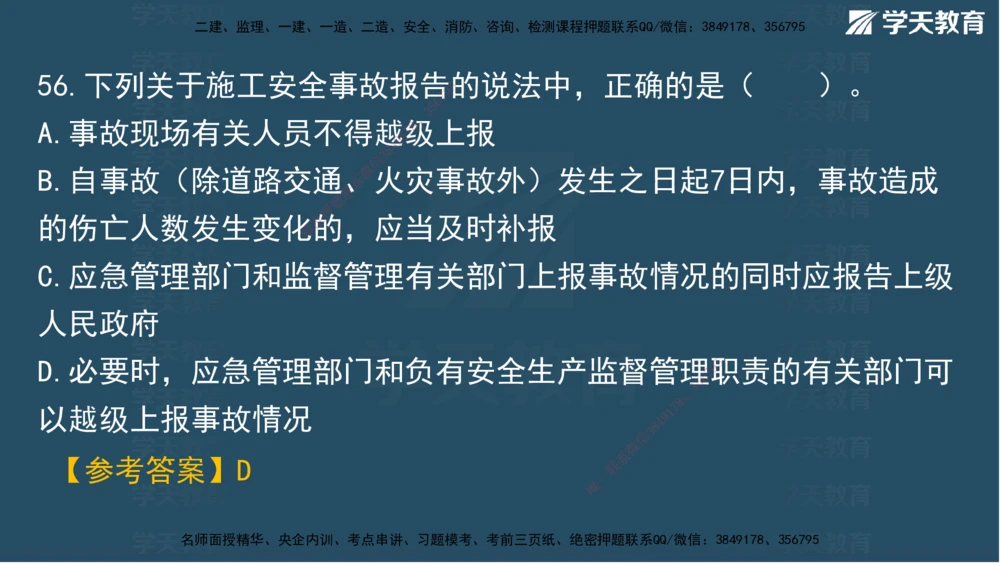 02.2025一建A计划模考强化管理2讲义_2026年一级建造师_2026年一建管理_2025年一建管理SVIP_03-习题精析✿实战特训✿模考通关_51-管理《A计划模考班》梁鸿飞XT_--配套讲义--