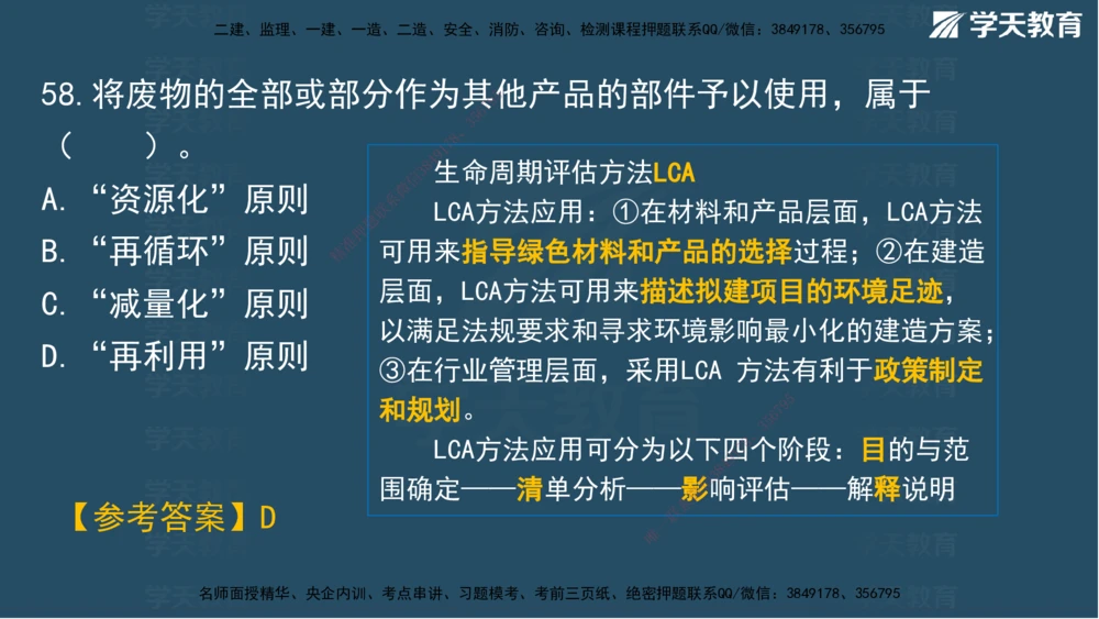 02.2025一建A计划模考强化管理2讲义_2026年一级建造师_2026年一建管理_2025年一建管理SVIP_03-习题精析✿实战特训✿模考通关_51-管理《A计划模考班》梁鸿飞XT_--配套讲义--