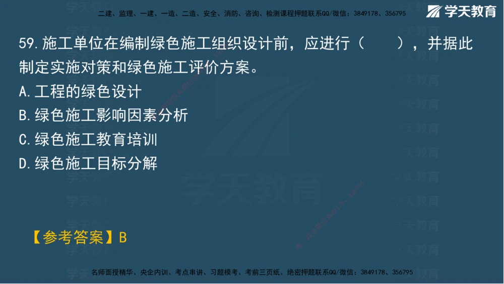02.2025一建A计划模考强化管理2讲义_2026年一级建造师_2026年一建管理_2025年一建管理SVIP_03-习题精析✿实战特训✿模考通关_51-管理《A计划模考班》梁鸿飞XT_--配套讲义--