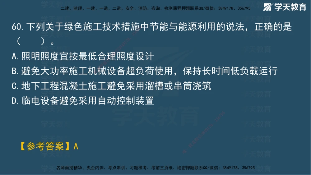 02.2025一建A计划模考强化管理2讲义_2026年一级建造师_2026年一建管理_2025年一建管理SVIP_03-习题精析✿实战特训✿模考通关_51-管理《A计划模考班》梁鸿飞XT_--配套讲义--