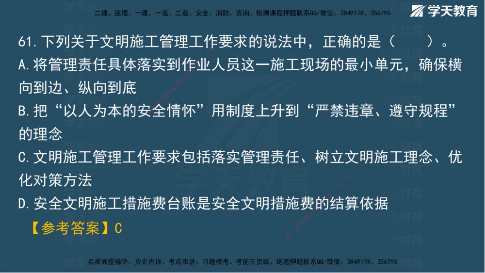 02.2025一建A计划模考强化管理2讲义_2026年一级建造师_2026年一建管理_2025年一建管理SVIP_03-习题精析✿实战特训✿模考通关_51-管理《A计划模考班》梁鸿飞XT_--配套讲义--