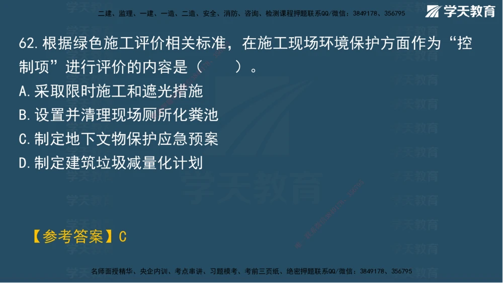 02.2025一建A计划模考强化管理2讲义_2026年一级建造师_2026年一建管理_2025年一建管理SVIP_03-习题精析✿实战特训✿模考通关_51-管理《A计划模考班》梁鸿飞XT_--配套讲义--