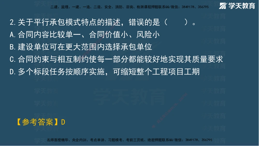 02.2025一建A计划模考强化管理2讲义_2026年一级建造师_2026年一建管理_2025年一建管理SVIP_03-习题精析✿实战特训✿模考通关_51-管理《A计划模考班》梁鸿飞XT_--配套讲义--