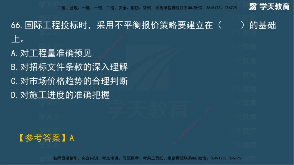 02.2025一建A计划模考强化管理2讲义_2026年一级建造师_2026年一建管理_2025年一建管理SVIP_03-习题精析✿实战特训✿模考通关_51-管理《A计划模考班》梁鸿飞XT_--配套讲义--