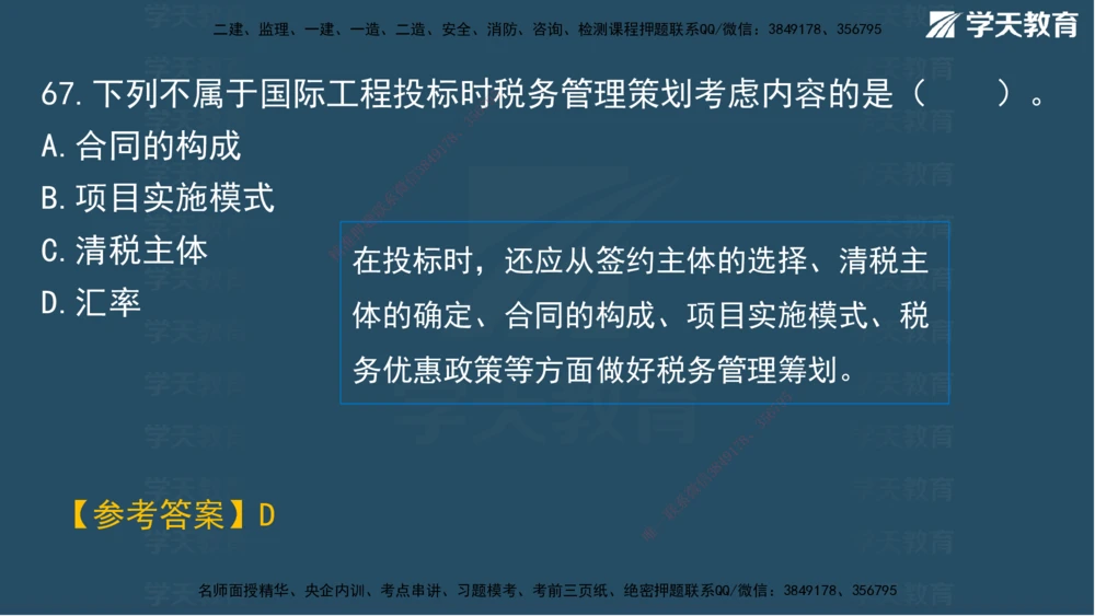 02.2025一建A计划模考强化管理2讲义_2026年一级建造师_2026年一建管理_2025年一建管理SVIP_03-习题精析✿实战特训✿模考通关_51-管理《A计划模考班》梁鸿飞XT_--配套讲义--