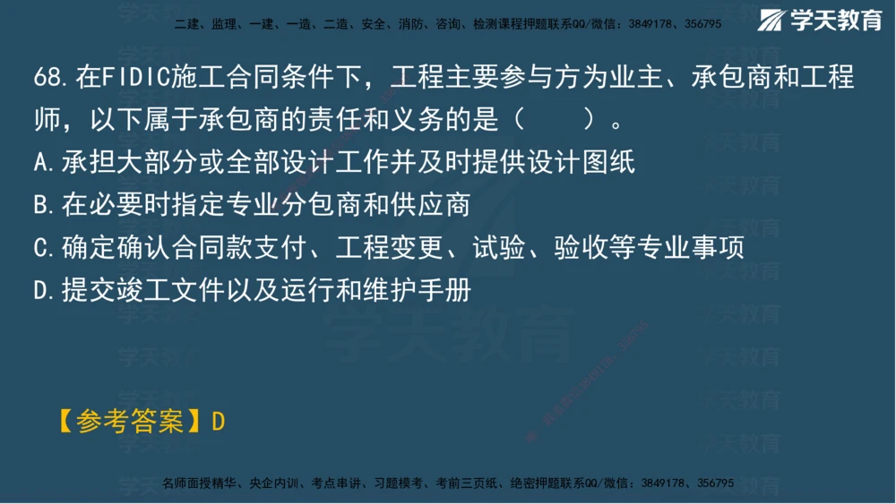 02.2025一建A计划模考强化管理2讲义_2026年一级建造师_2026年一建管理_2025年一建管理SVIP_03-习题精析✿实战特训✿模考通关_51-管理《A计划模考班》梁鸿飞XT_--配套讲义--