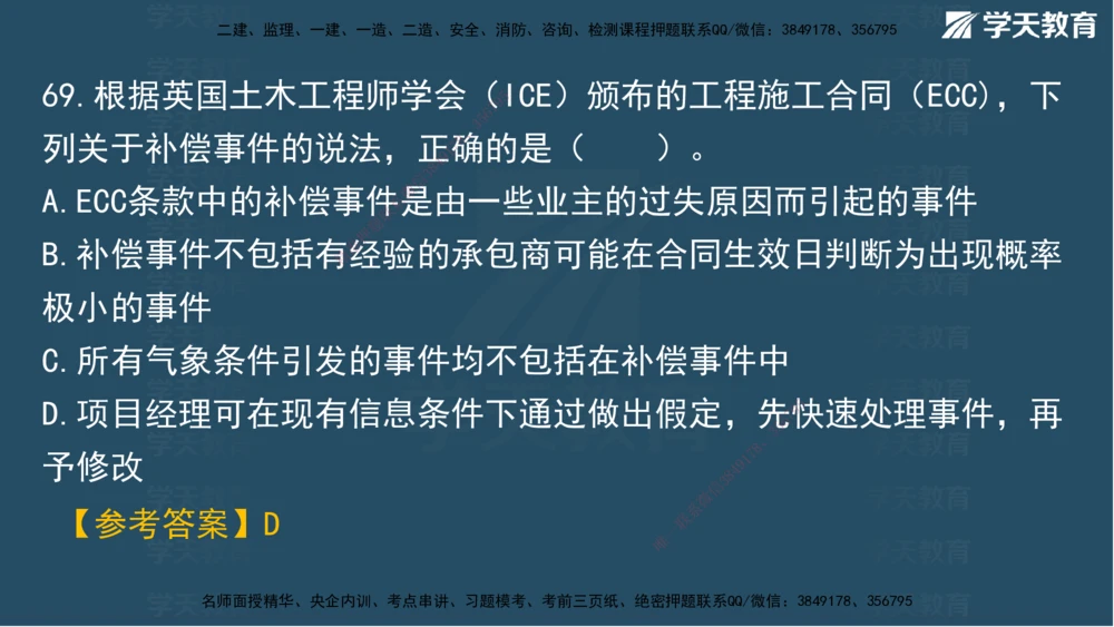 02.2025一建A计划模考强化管理2讲义_2026年一级建造师_2026年一建管理_2025年一建管理SVIP_03-习题精析✿实战特训✿模考通关_51-管理《A计划模考班》梁鸿飞XT_--配套讲义--