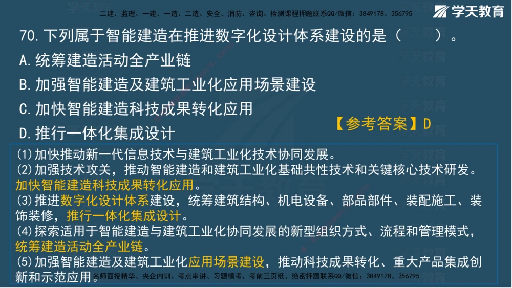 02.2025一建A计划模考强化管理2讲义_2026年一级建造师_2026年一建管理_2025年一建管理SVIP_03-习题精析✿实战特训✿模考通关_51-管理《A计划模考班》梁鸿飞XT_--配套讲义--