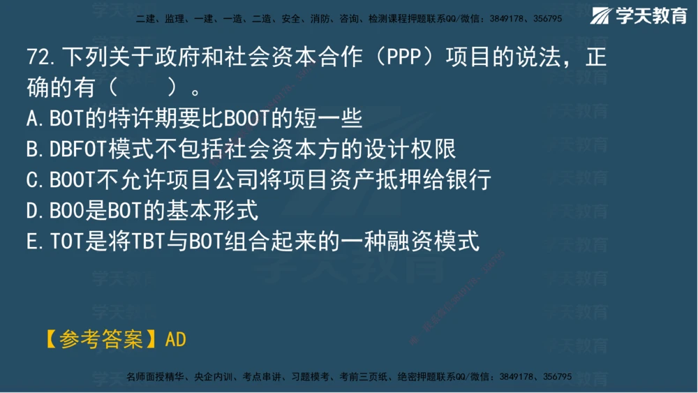 02.2025一建A计划模考强化管理2讲义_2026年一级建造师_2026年一建管理_2025年一建管理SVIP_03-习题精析✿实战特训✿模考通关_51-管理《A计划模考班》梁鸿飞XT_--配套讲义--