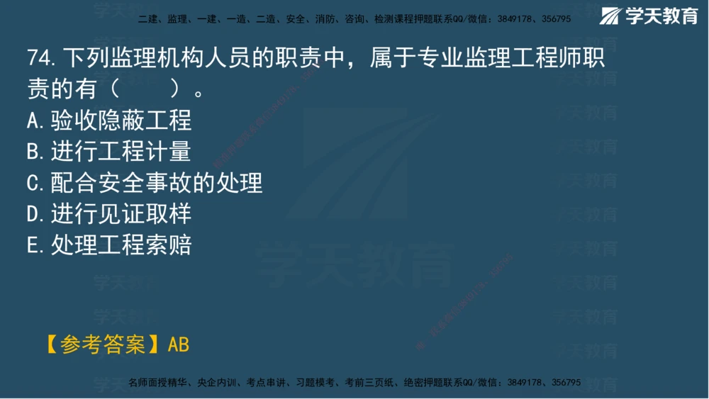 02.2025一建A计划模考强化管理2讲义_2026年一级建造师_2026年一建管理_2025年一建管理SVIP_03-习题精析✿实战特训✿模考通关_51-管理《A计划模考班》梁鸿飞XT_--配套讲义--