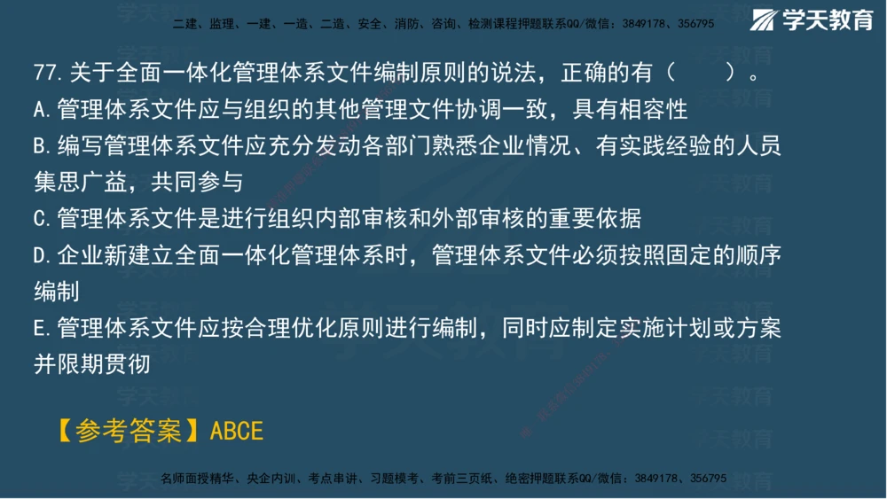 02.2025一建A计划模考强化管理2讲义_2026年一级建造师_2026年一建管理_2025年一建管理SVIP_03-习题精析✿实战特训✿模考通关_51-管理《A计划模考班》梁鸿飞XT_--配套讲义--