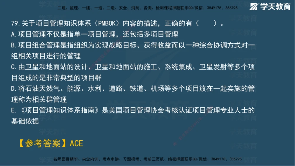 02.2025一建A计划模考强化管理2讲义_2026年一级建造师_2026年一建管理_2025年一建管理SVIP_03-习题精析✿实战特训✿模考通关_51-管理《A计划模考班》梁鸿飞XT_--配套讲义--