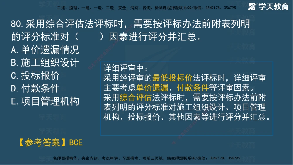 02.2025一建A计划模考强化管理2讲义_2026年一级建造师_2026年一建管理_2025年一建管理SVIP_03-习题精析✿实战特训✿模考通关_51-管理《A计划模考班》梁鸿飞XT_--配套讲义--