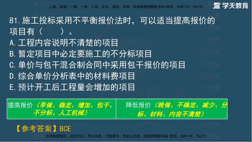02.2025一建A计划模考强化管理2讲义_2026年一级建造师_2026年一建管理_2025年一建管理SVIP_03-习题精析✿实战特训✿模考通关_51-管理《A计划模考班》梁鸿飞XT_--配套讲义--