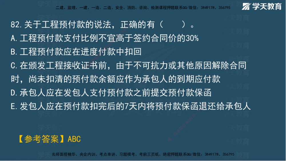 02.2025一建A计划模考强化管理2讲义_2026年一级建造师_2026年一建管理_2025年一建管理SVIP_03-习题精析✿实战特训✿模考通关_51-管理《A计划模考班》梁鸿飞XT_--配套讲义--