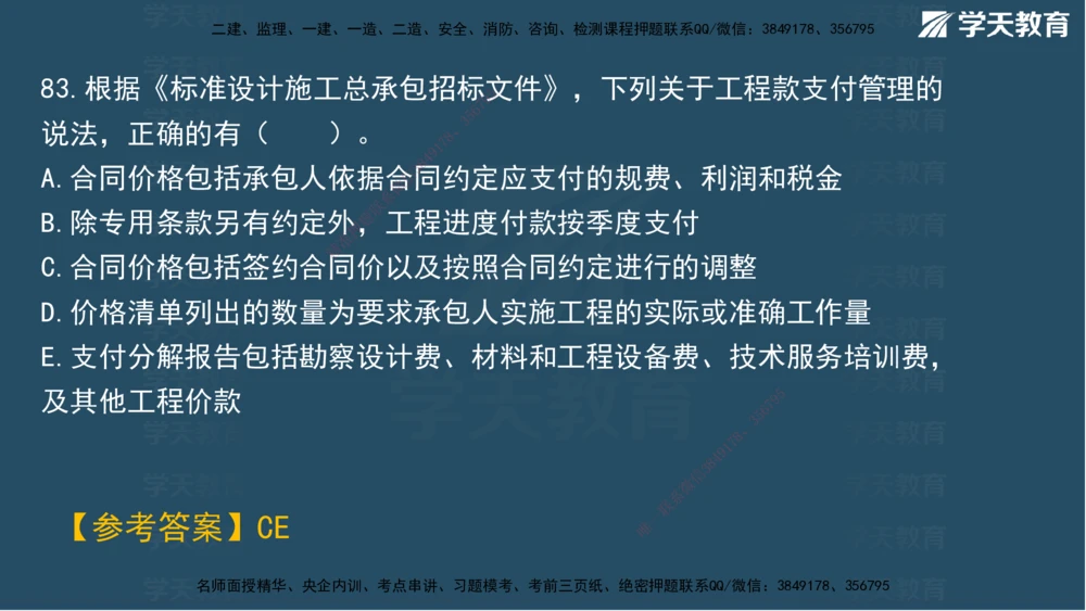 02.2025一建A计划模考强化管理2讲义_2026年一级建造师_2026年一建管理_2025年一建管理SVIP_03-习题精析✿实战特训✿模考通关_51-管理《A计划模考班》梁鸿飞XT_--配套讲义--