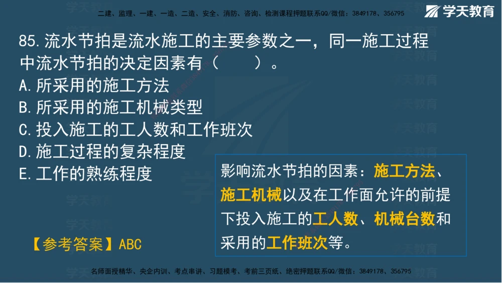 02.2025一建A计划模考强化管理2讲义_2026年一级建造师_2026年一建管理_2025年一建管理SVIP_03-习题精析✿实战特训✿模考通关_51-管理《A计划模考班》梁鸿飞XT_--配套讲义--