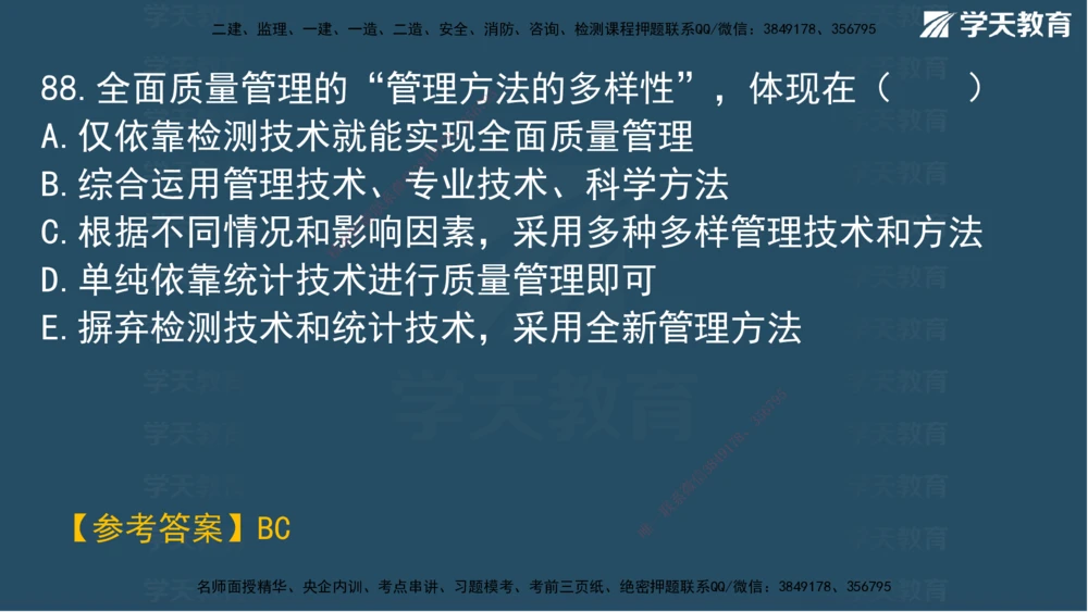 02.2025一建A计划模考强化管理2讲义_2026年一级建造师_2026年一建管理_2025年一建管理SVIP_03-习题精析✿实战特训✿模考通关_51-管理《A计划模考班》梁鸿飞XT_--配套讲义--