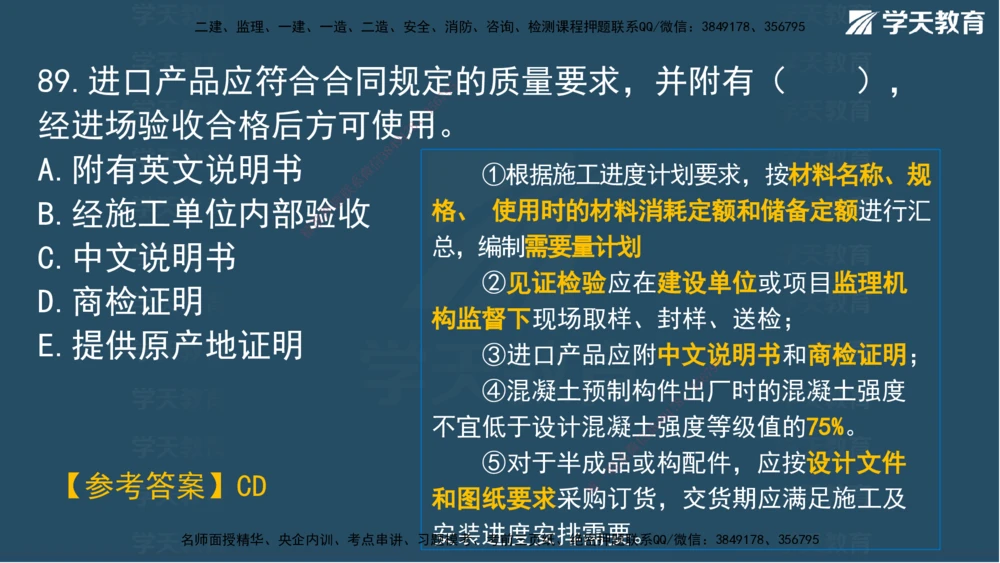 02.2025一建A计划模考强化管理2讲义_2026年一级建造师_2026年一建管理_2025年一建管理SVIP_03-习题精析✿实战特训✿模考通关_51-管理《A计划模考班》梁鸿飞XT_--配套讲义--