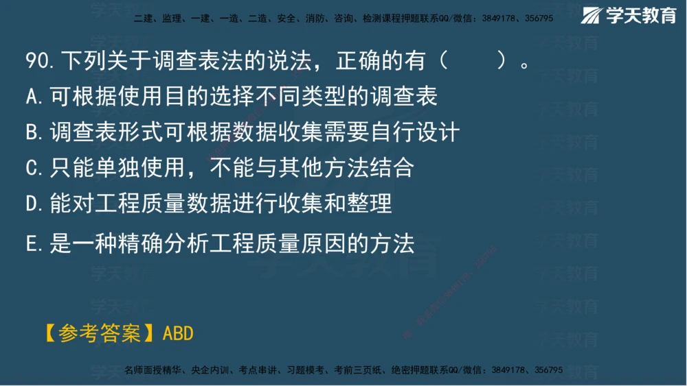 02.2025一建A计划模考强化管理2讲义_2026年一级建造师_2026年一建管理_2025年一建管理SVIP_03-习题精析✿实战特训✿模考通关_51-管理《A计划模考班》梁鸿飞XT_--配套讲义--