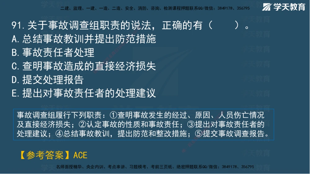02.2025一建A计划模考强化管理2讲义_2026年一级建造师_2026年一建管理_2025年一建管理SVIP_03-习题精析✿实战特训✿模考通关_51-管理《A计划模考班》梁鸿飞XT_--配套讲义--