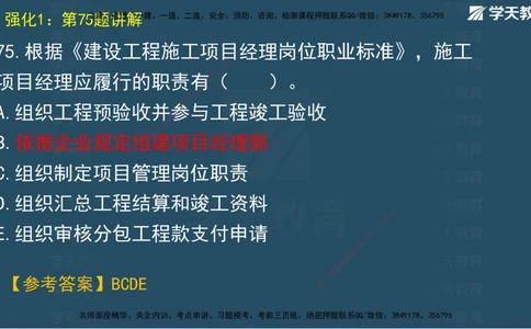 02.2025一建A计划模考强化管理2讲义_2026年一级建造师_2026年一建管理_2025年一建管理SVIP_03-习题精析✿实战特训✿模考通关_51-管理《A计划模考班》梁鸿飞XT_--配套讲义--