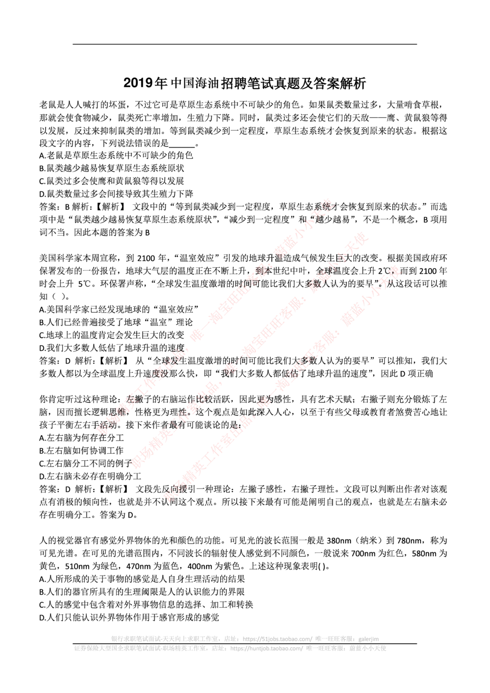 2019年中海油招聘笔试真题及答案解析_B卷_三桶油_中海油_中海油_5-重中之重中海油最新真题13年~23年_中海油招聘考试往年招聘笔试真题（13年~19年）