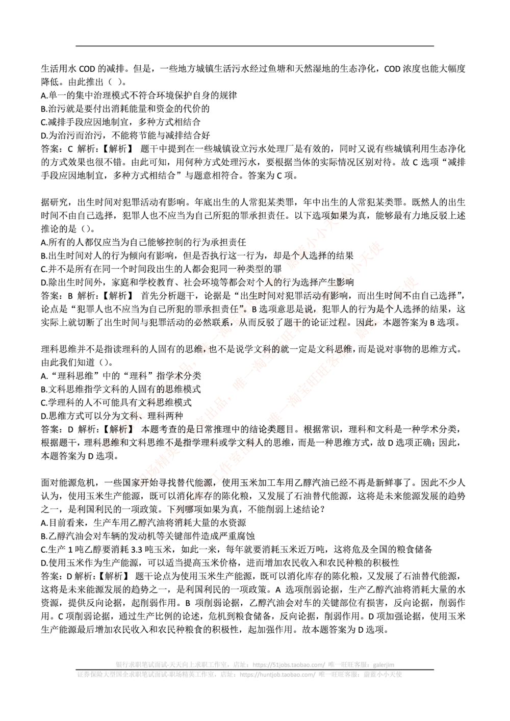 2019年中海油招聘笔试真题及答案解析_B卷_三桶油_中海油_中海油_5-重中之重中海油最新真题13年~23年_中海油招聘考试往年招聘笔试真题（13年~19年）