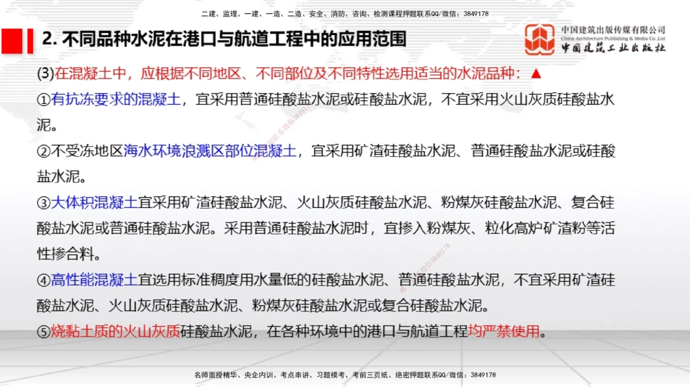 03节1.3港口与航道工程常用混凝土原材料（12.25）_2026年一级建造师_2026年一建港航_2026年一建港航SVIP_02-基础精讲✿高端面授✿深度强化_讲义