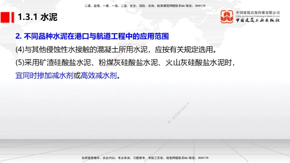 03节1.3港口与航道工程常用混凝土原材料（12.25）_2026年一级建造师_2026年一建港航_2026年一建港航SVIP_02-基础精讲✿高端面授✿深度强化_讲义
