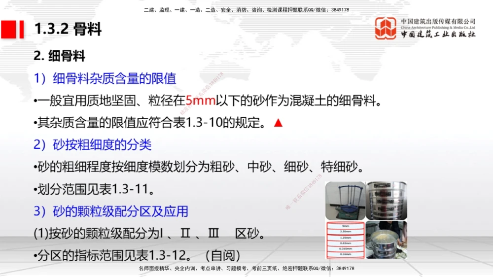 03节1.3港口与航道工程常用混凝土原材料（12.25）_2026年一级建造师_2026年一建港航_2026年一建港航SVIP_02-基础精讲✿高端面授✿深度强化_讲义
