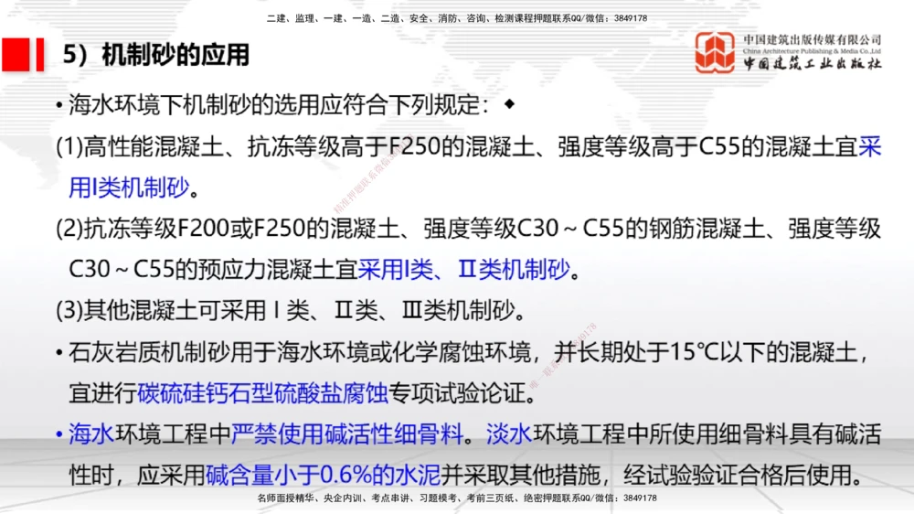 03节1.3港口与航道工程常用混凝土原材料（12.25）_2026年一级建造师_2026年一建港航_2026年一建港航SVIP_02-基础精讲✿高端面授✿深度强化_讲义