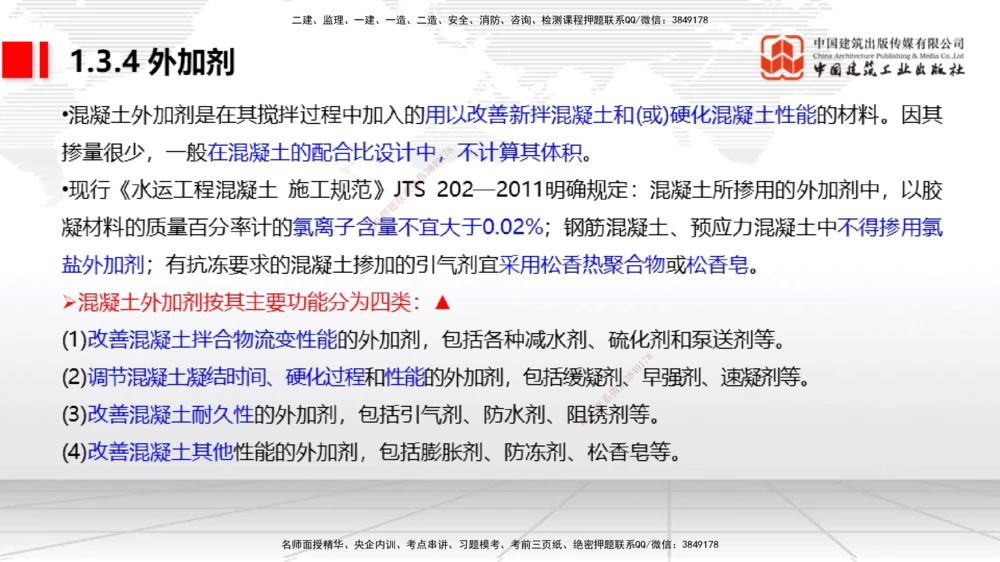 03节1.3港口与航道工程常用混凝土原材料（12.25）_2026年一级建造师_2026年一建港航_2026年一建港航SVIP_02-基础精讲✿高端面授✿深度强化_讲义