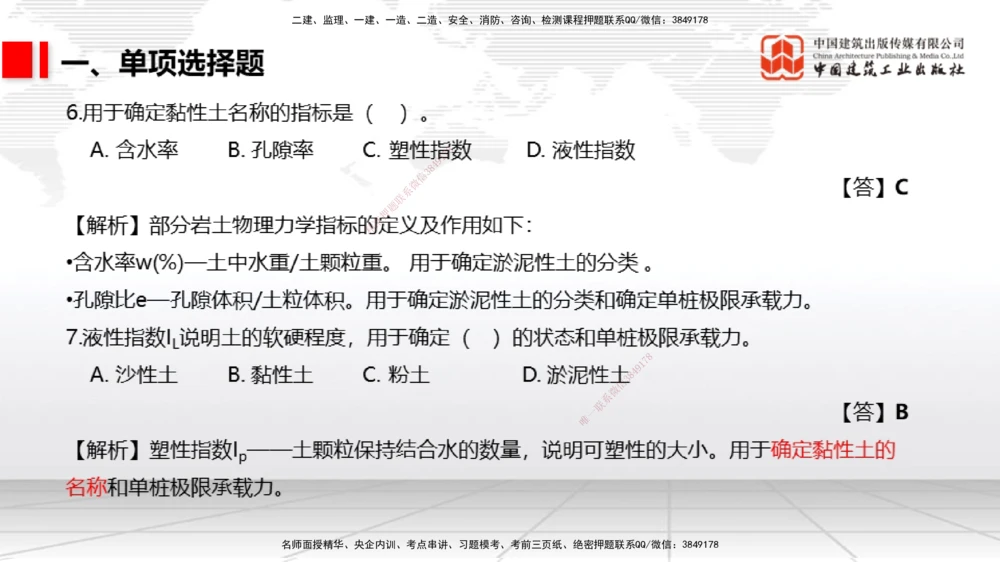 03节1.3港口与航道工程常用混凝土原材料（12.25）_2026年一级建造师_2026年一建港航_2026年一建港航SVIP_02-基础精讲✿高端面授✿深度强化_讲义