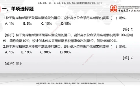 03节1.3港口与航道工程常用混凝土原材料（12.25）_2026年一级建造师_2026年一建港航_2026年一建港航SVIP_02-基础精讲✿高端面授✿深度强化_讲义