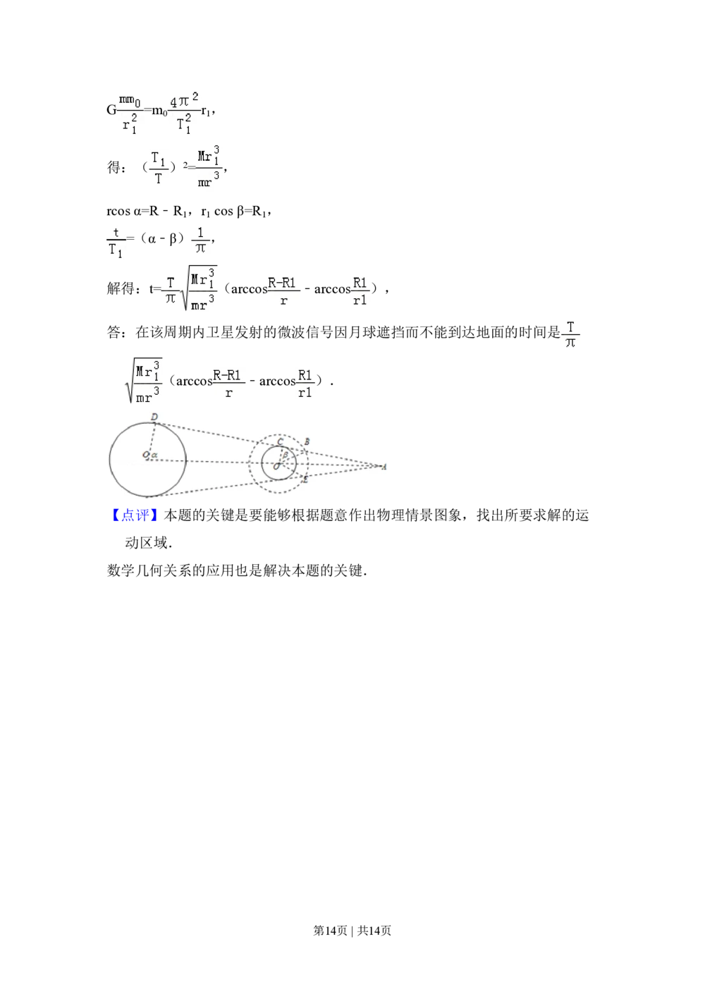 2008年高考物理试卷（全国卷Ⅱ）（解析卷）_物理历年高考真题_新&middot;PDF版2008-2025&middot;高考物理真题_物理（按年份分类）2008-2025_2008&middot;高考物理真题